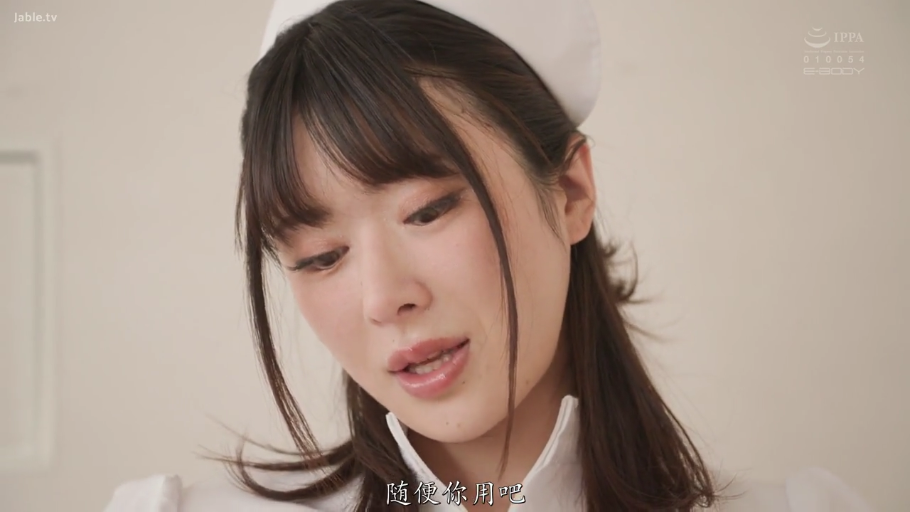 室内 · 白色护士制服 · 无奈 · 面部特写 · 护士帽 · 字幕显示“随便你用吧”