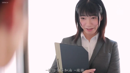 室内 · 站立 · 微笑 · 职业装 · 中文字幕 · 交流 · 上半身 · 文件夹