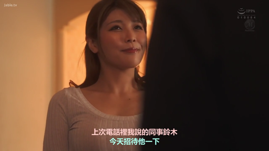 室内 · 诱惑 · 人物面部特写 · 白色紧身长袖上衣 · 字幕显示“上次电话里我说的同事铃木今天招待他一下”