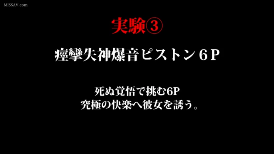 室内 · 群交 · 失神 · 标题画面 · 6P
